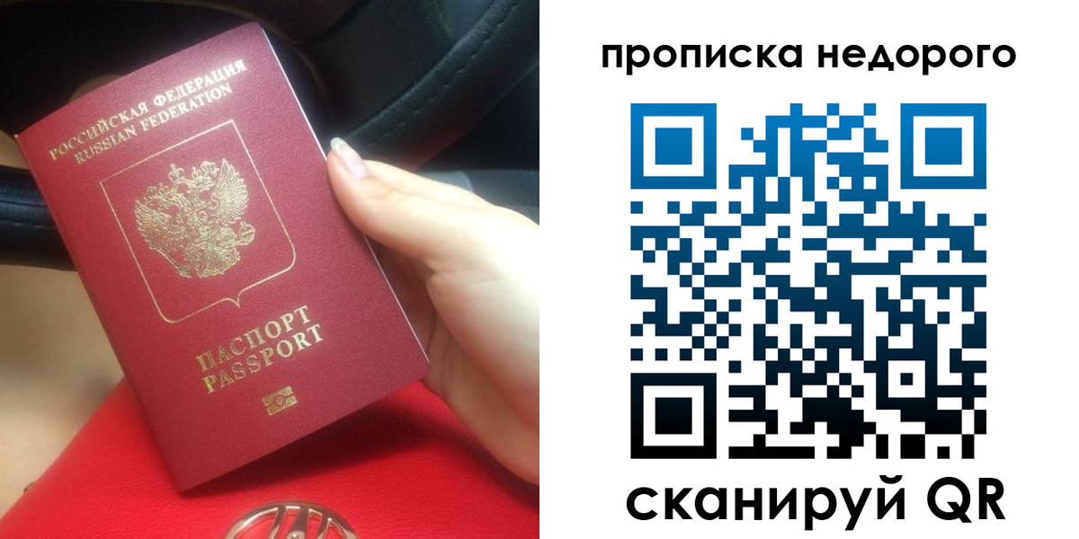 купить прописку в Коломне