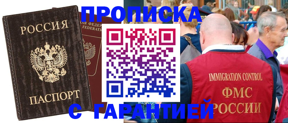 прописка регистрация в Коломне
