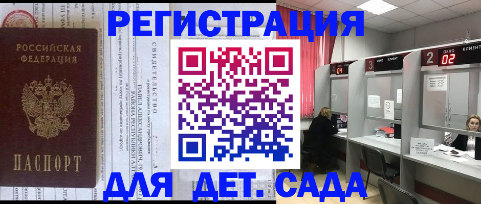 прописка для школы в Коломне