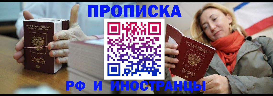 временная регистрация купить в Коломне