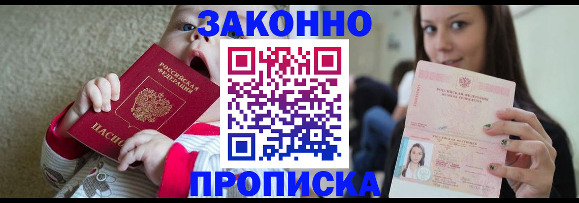 прописка для школы в Коломне